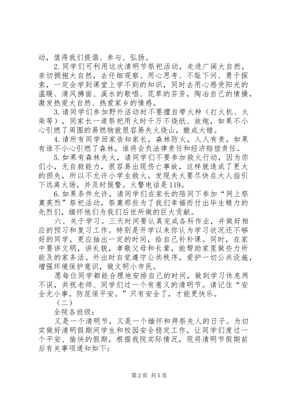 清明节安全教育讲话发言稿范文三篇_第2页