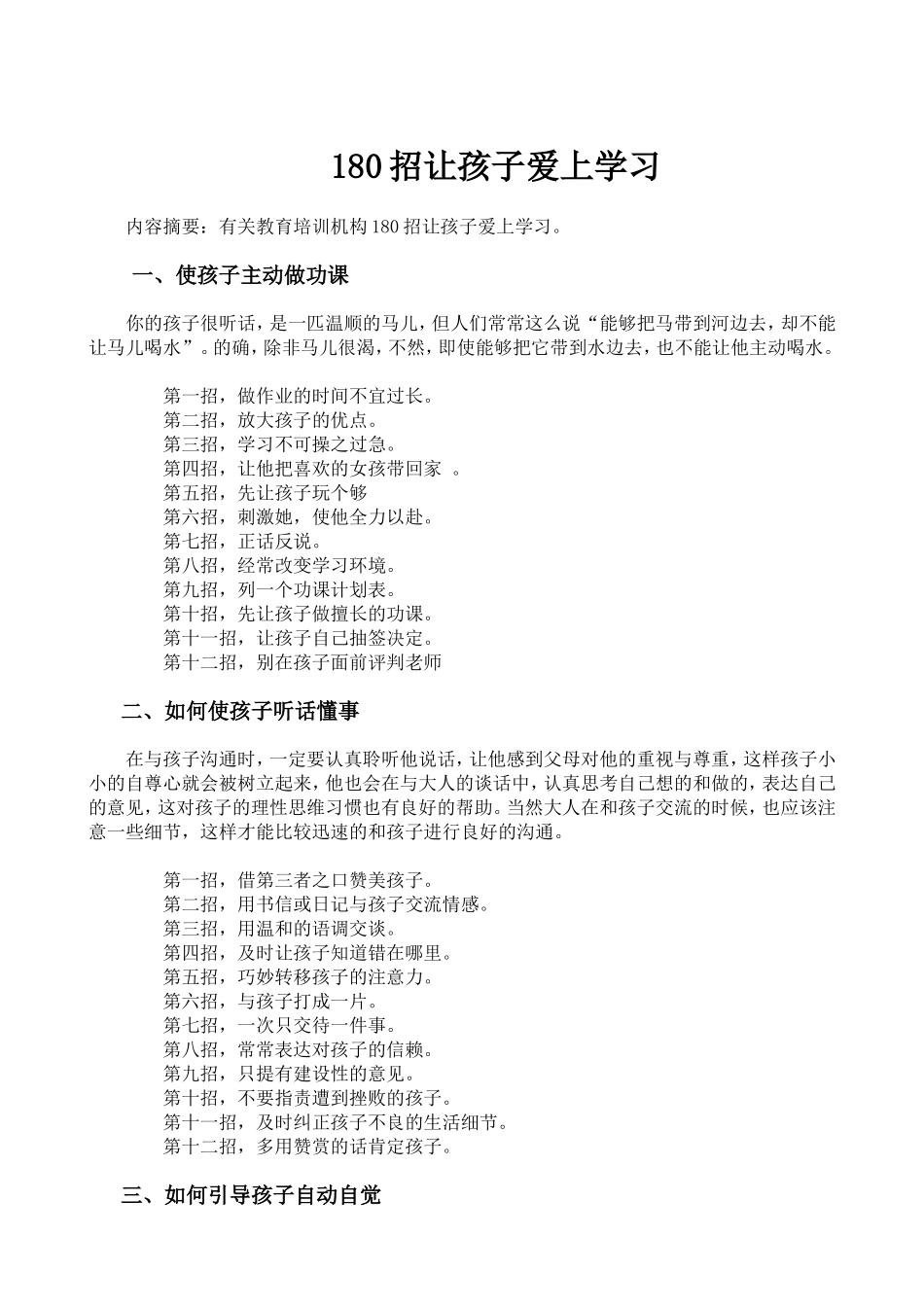 教育培训机构-经典招生话术(市场通用)(1)_第1页