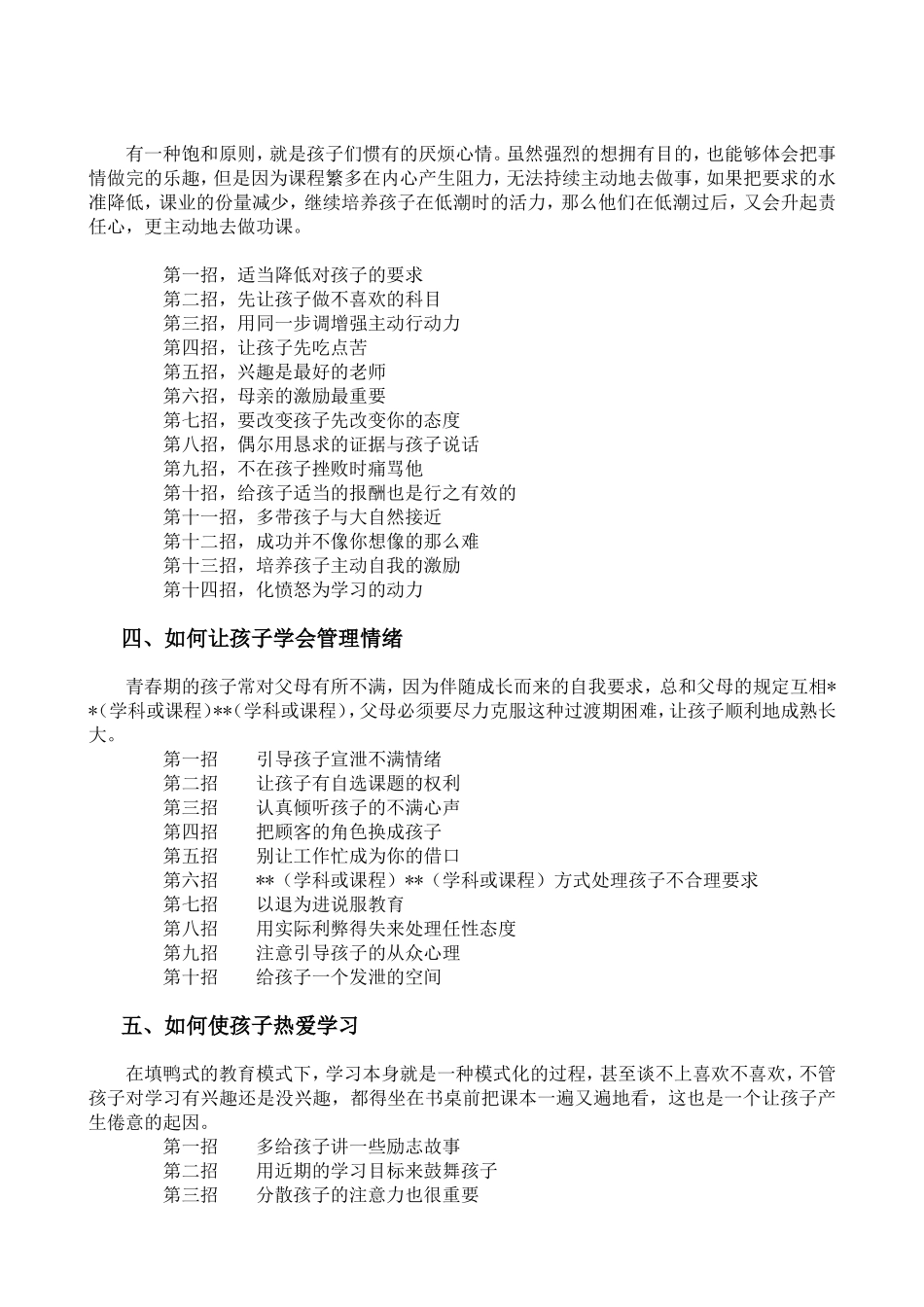 教育培训机构-经典招生话术(市场通用)(1)_第2页