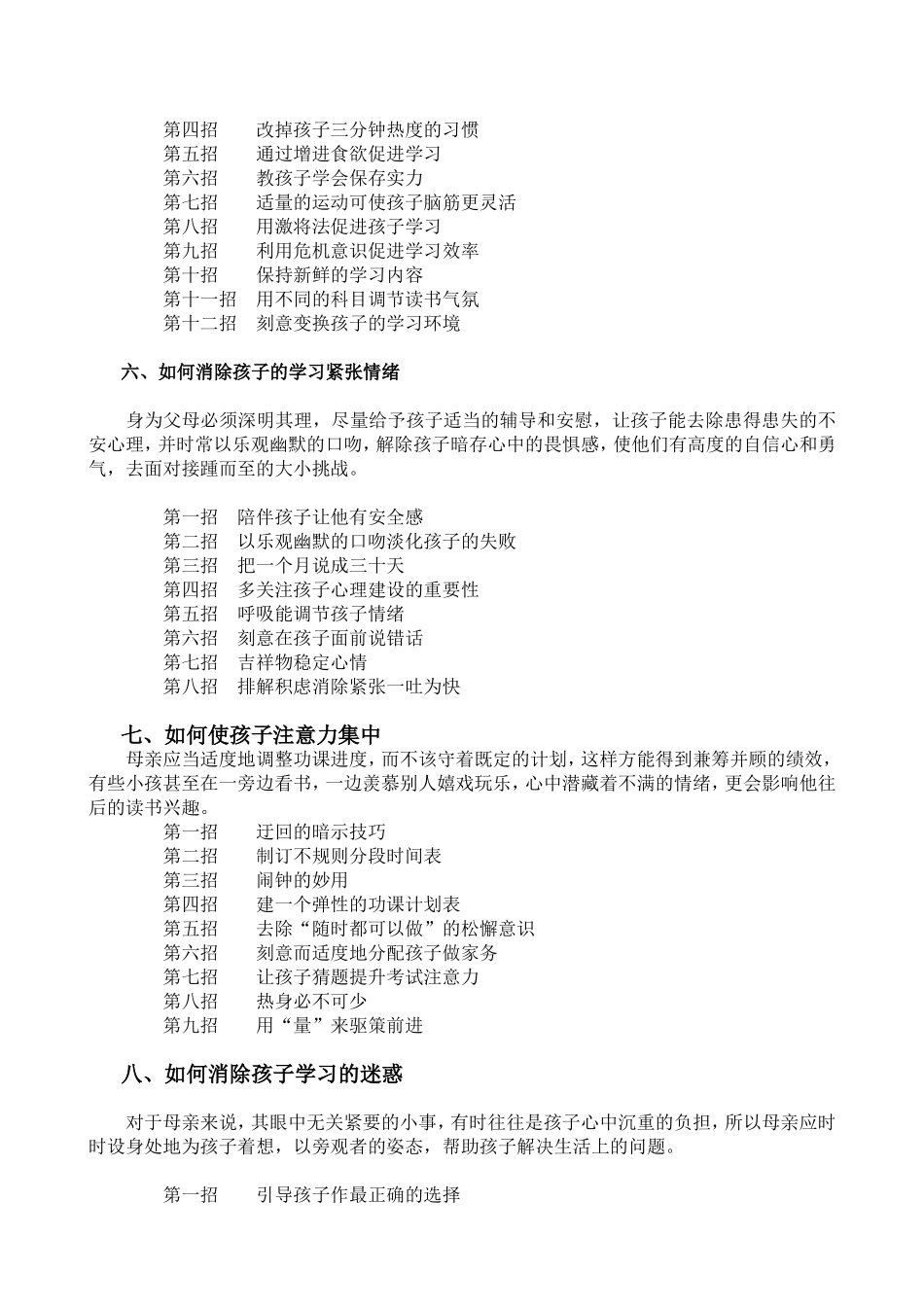 教育培训机构-经典招生话术(市场通用)(1)_第3页