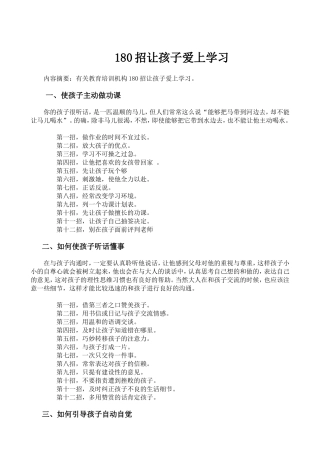 教育培训机构-经典招生话术(市场通用)(1)