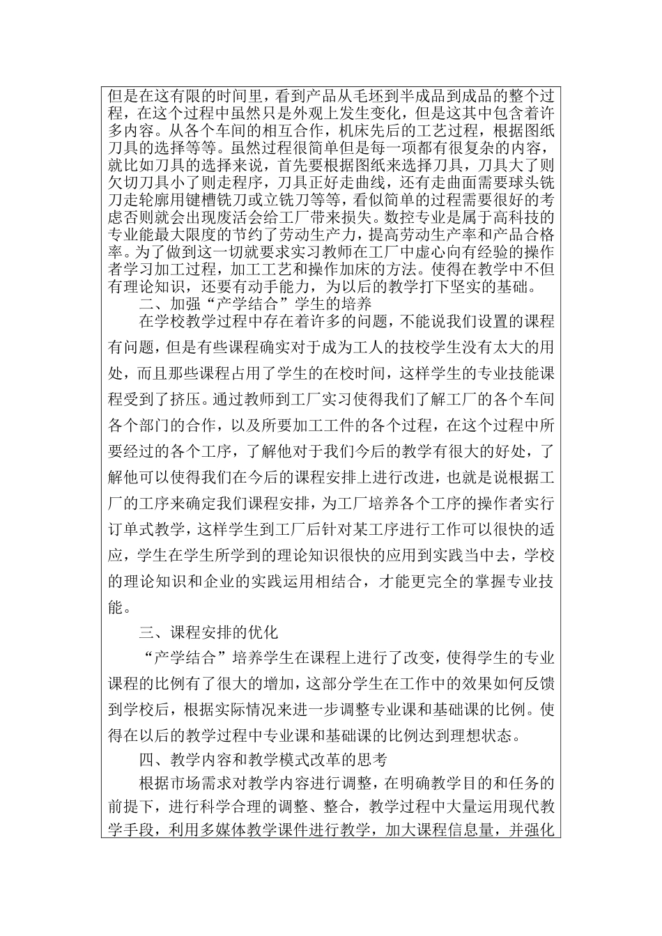 教师企业实践锻炼工作总结_第2页