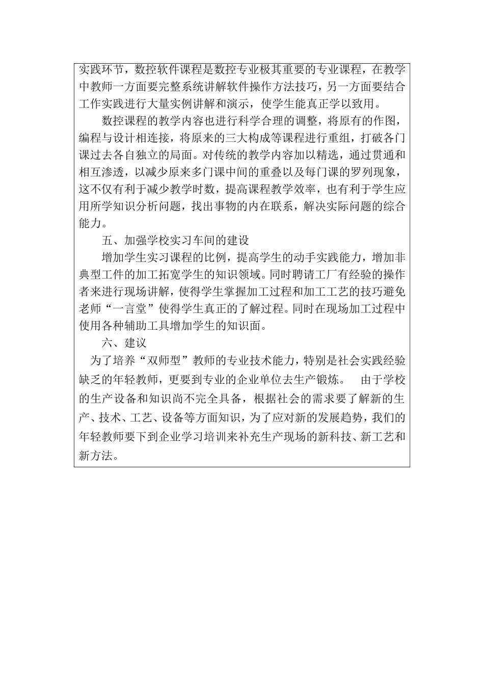 教师企业实践锻炼工作总结_第3页