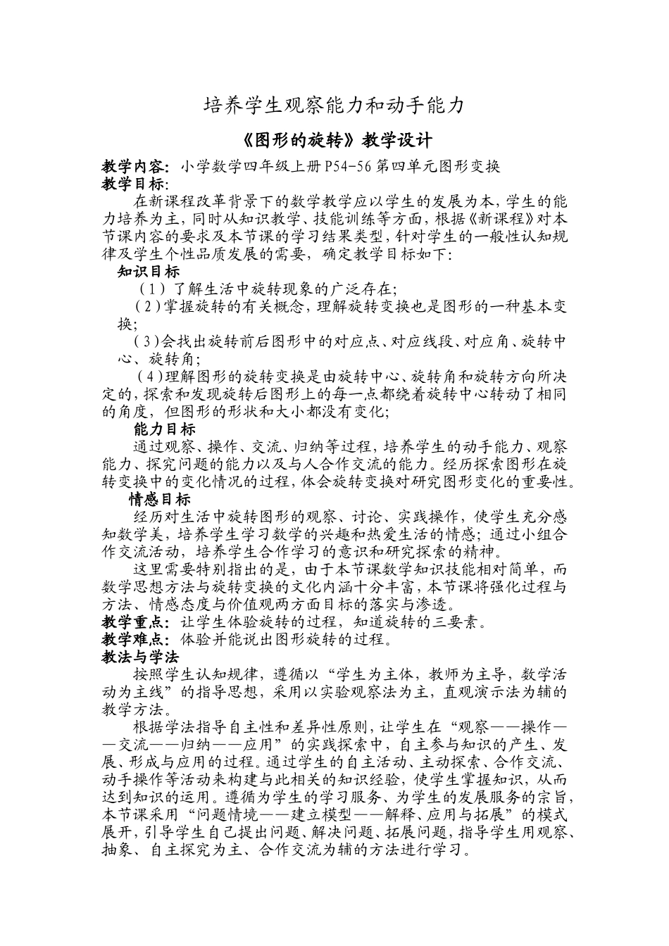 培养学生观察能力和动手能力_第1页