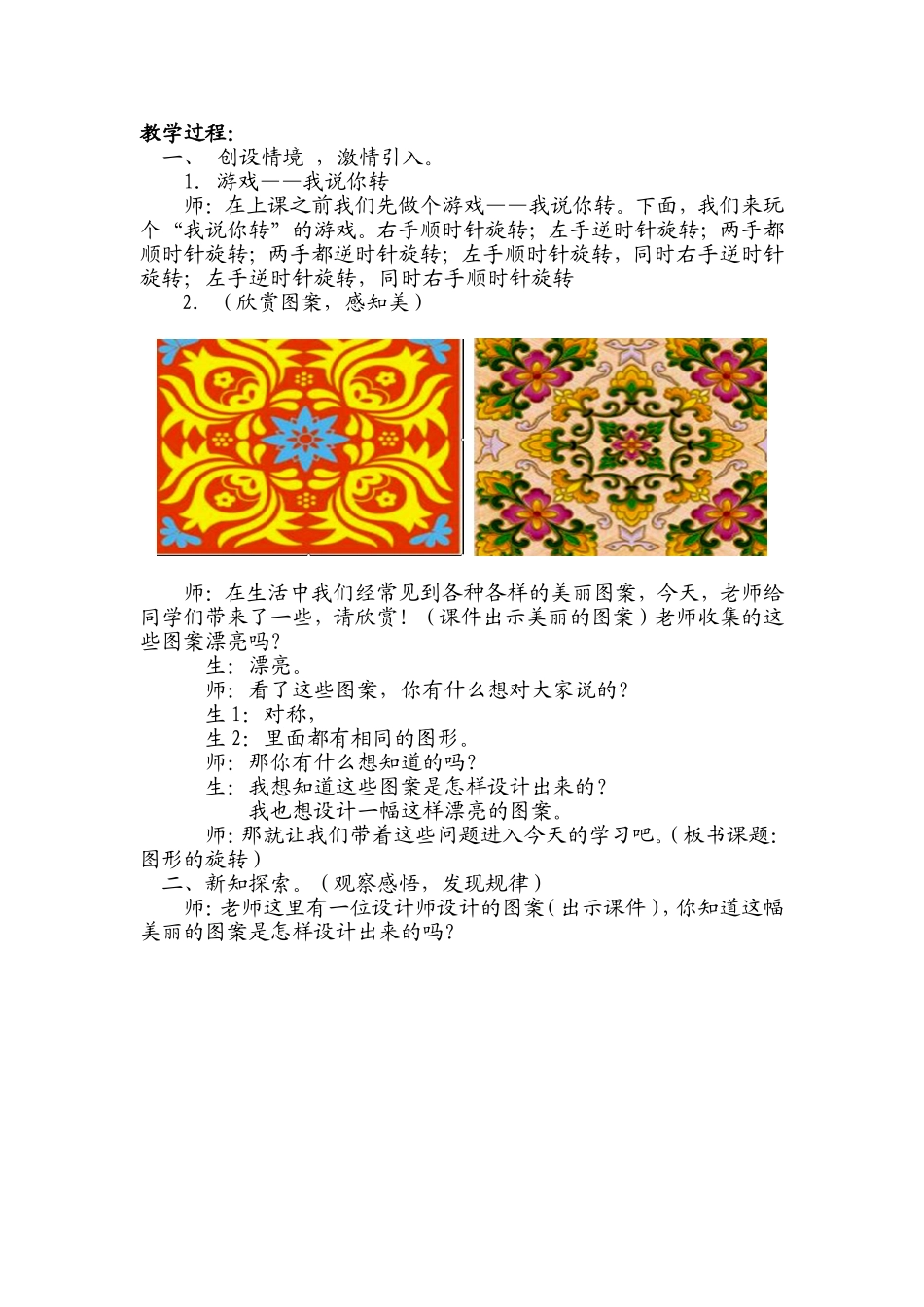 培养学生观察能力和动手能力_第2页