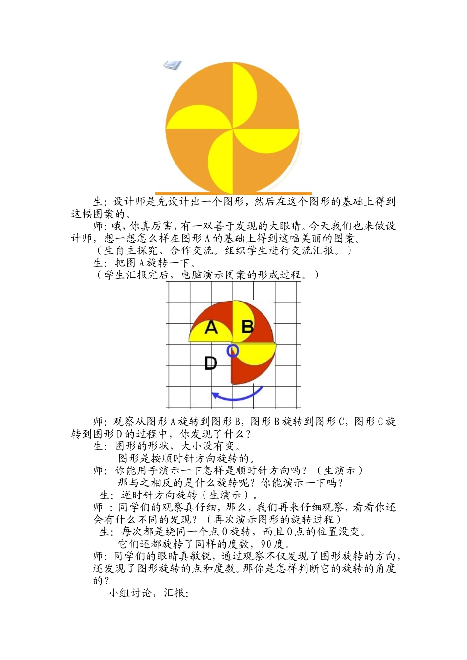 培养学生观察能力和动手能力_第3页