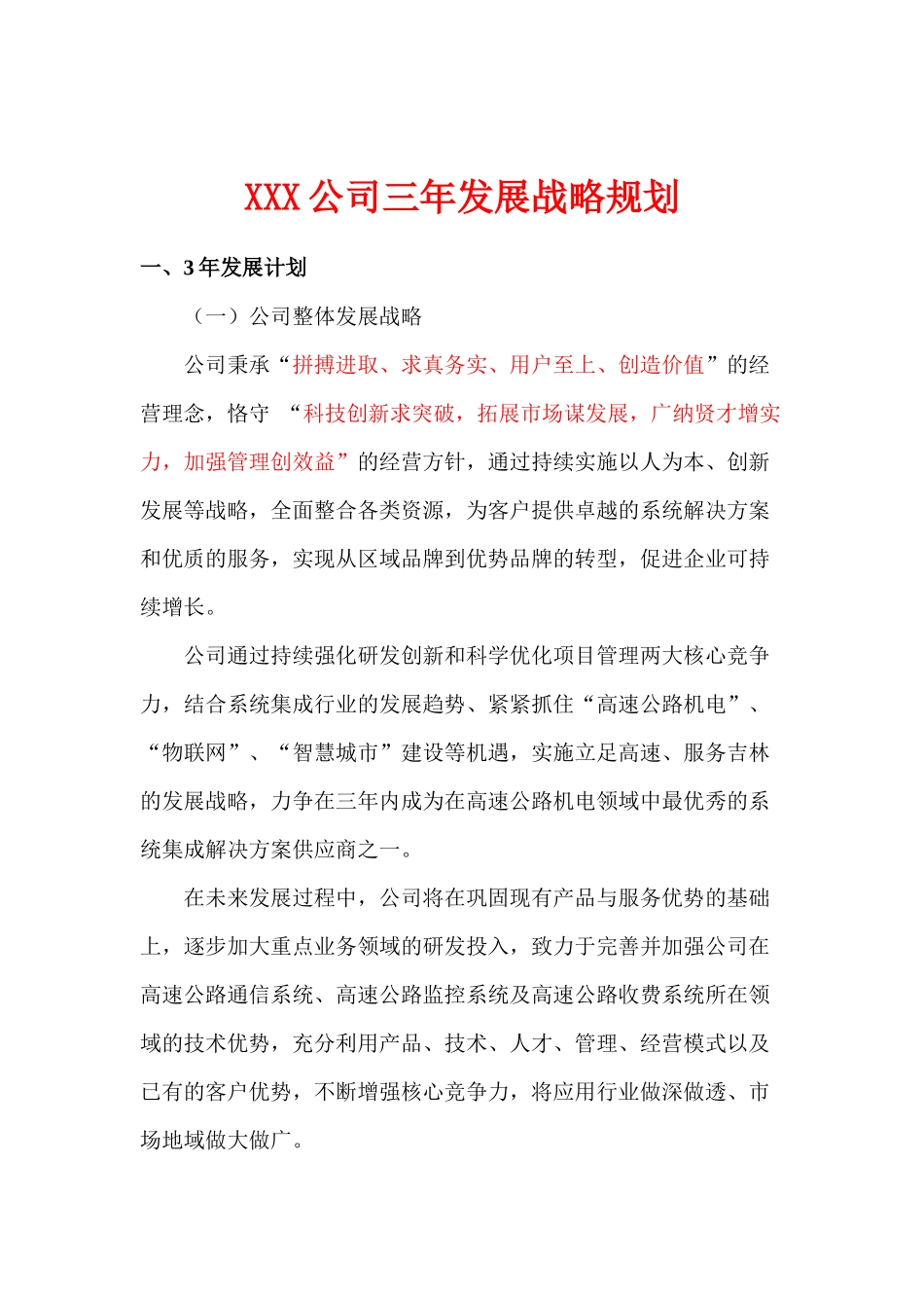 企业发展战略规划_第1页