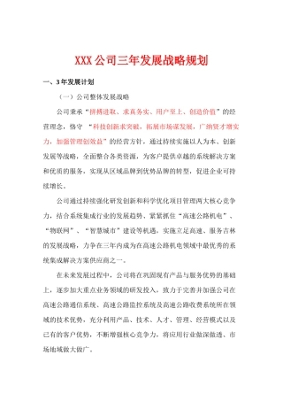 企业发展战略规划