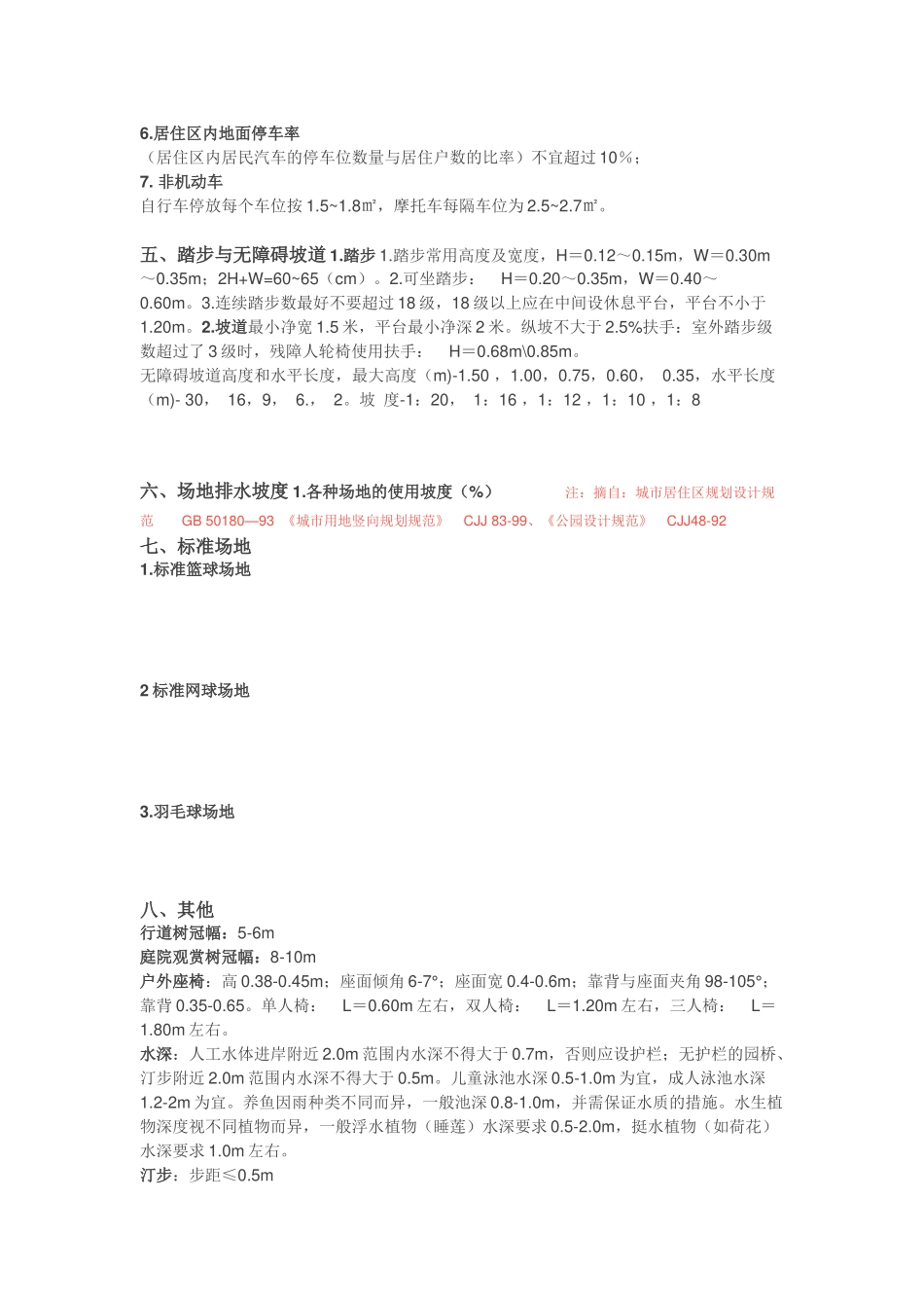 景观设计常用尺寸_第3页