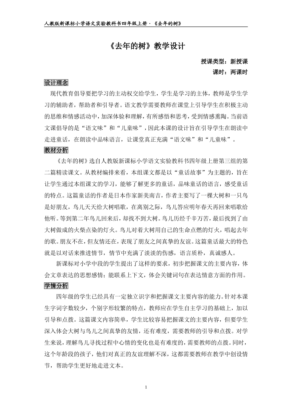 去年的树教学设计(吴丽芳)_第1页