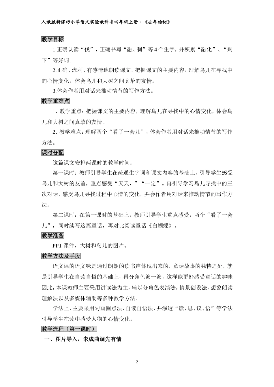 去年的树教学设计(吴丽芳)_第2页