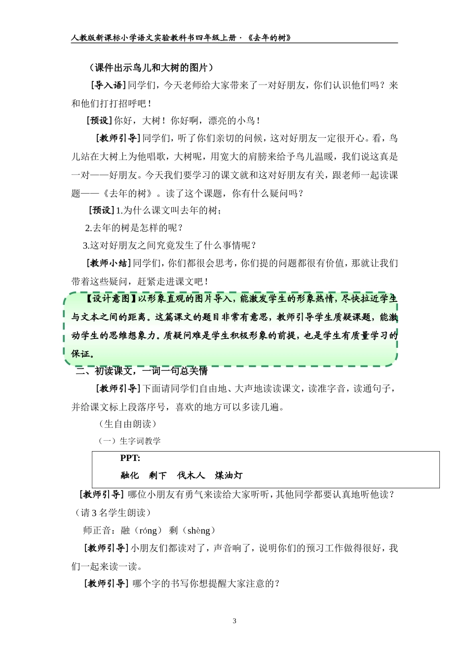 去年的树教学设计(吴丽芳)_第3页