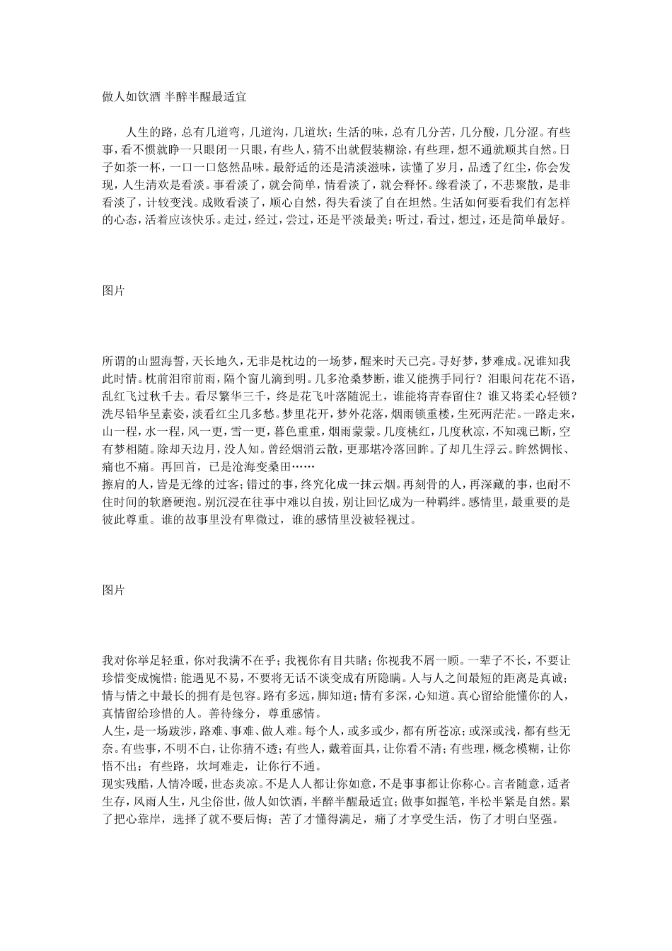 做人如饮酒半醉半醒最适宜_第1页