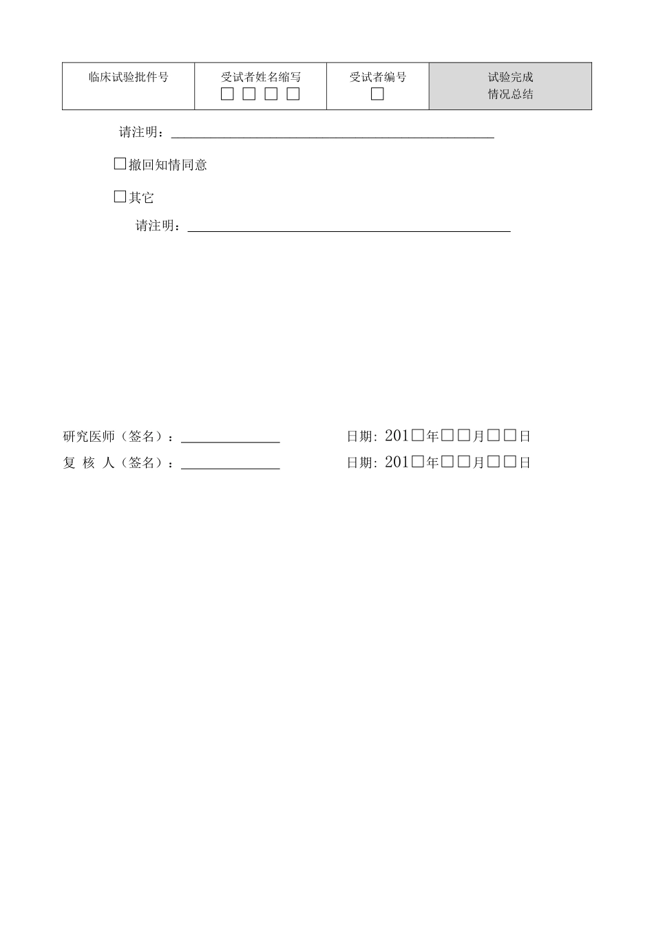 临床试验CRF表_第2页