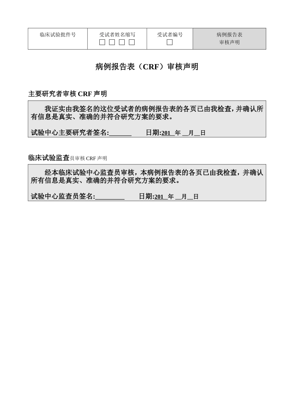 临床试验CRF表_第3页