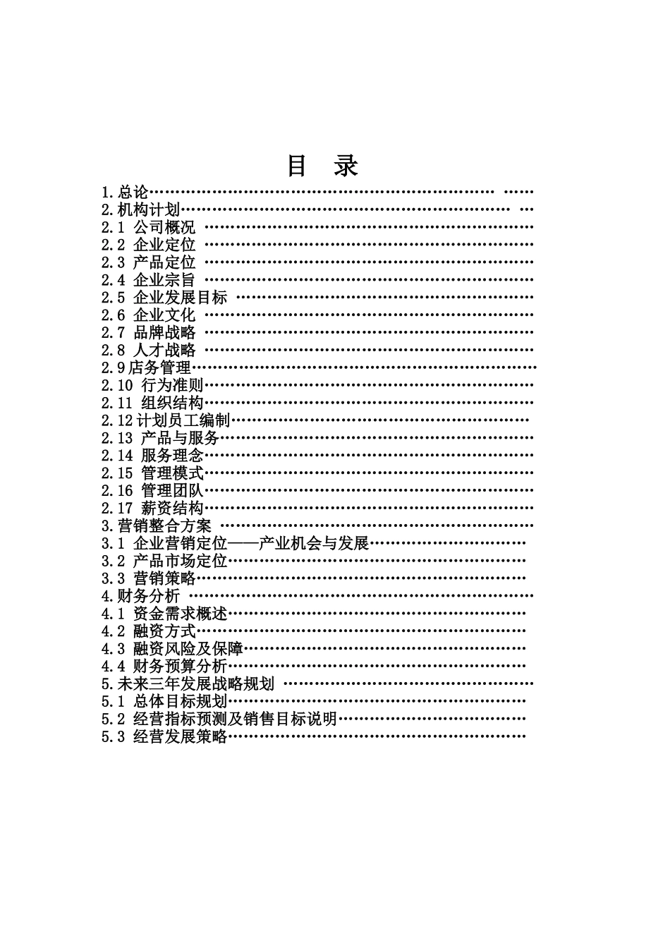 面食商业计划书_第3页