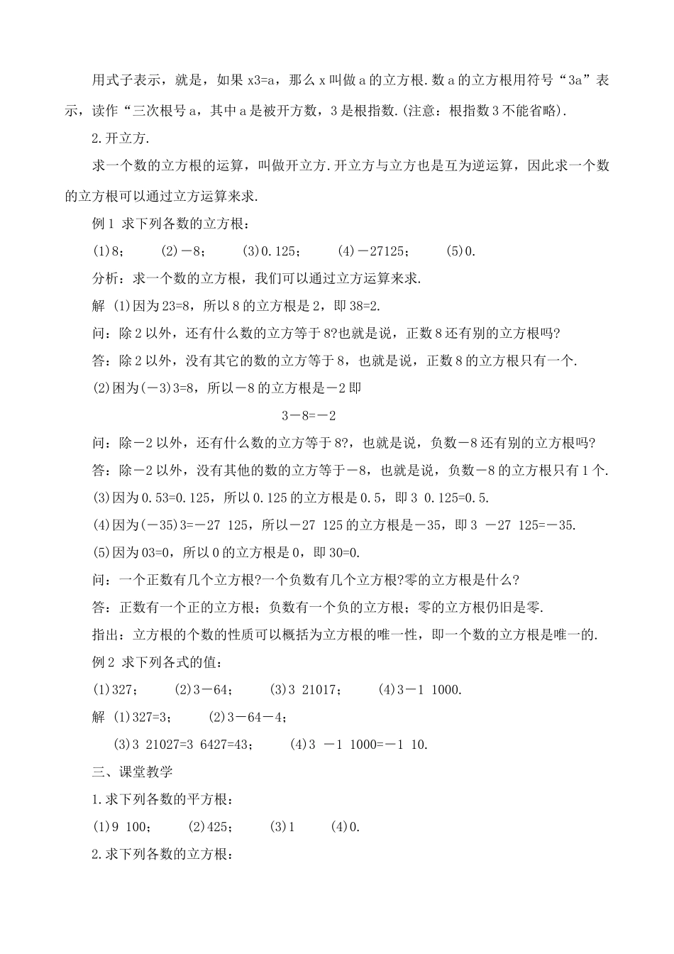 湘教版八年级数学立方根教案4_第2页