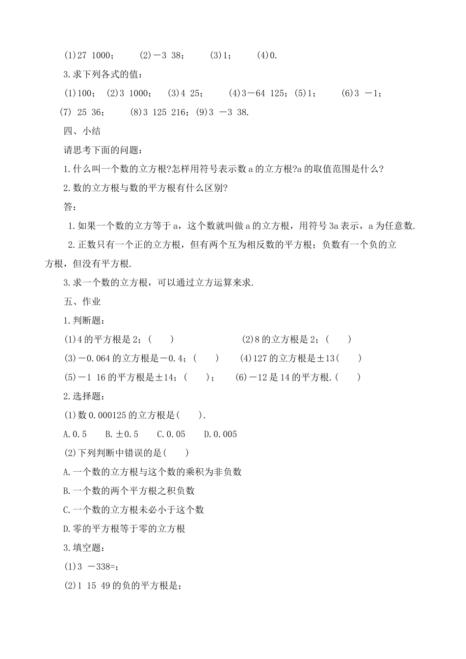 湘教版八年级数学立方根教案4_第3页