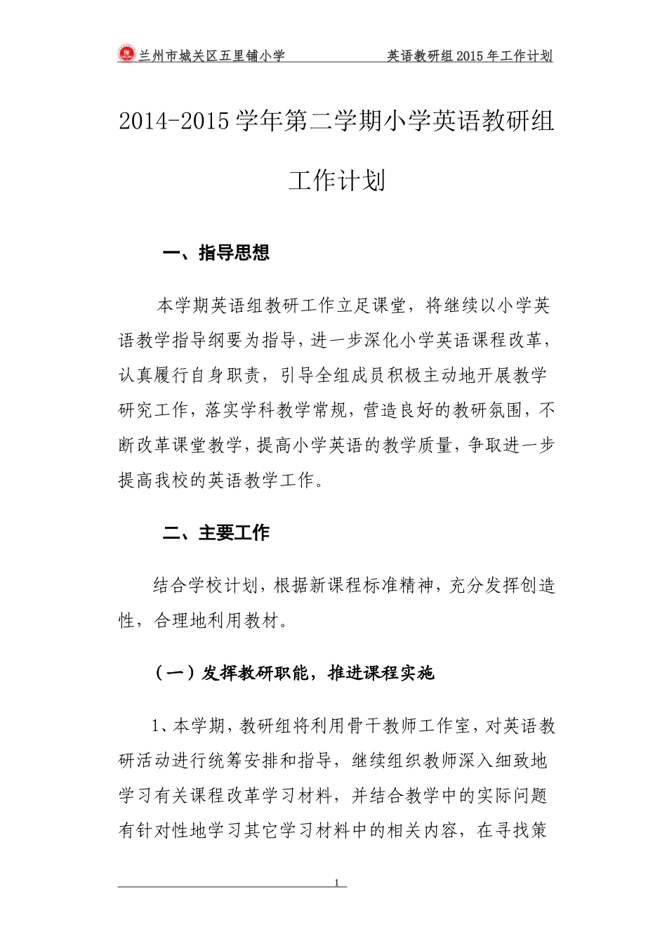 2015-3-1英语教研组教学计划_第1页