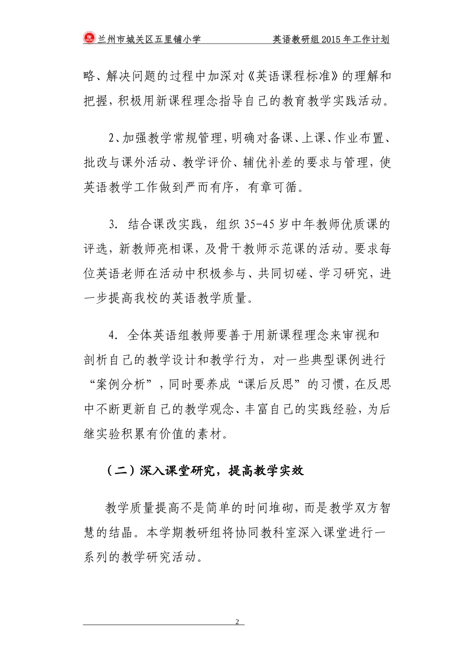 2015-3-1英语教研组教学计划_第2页