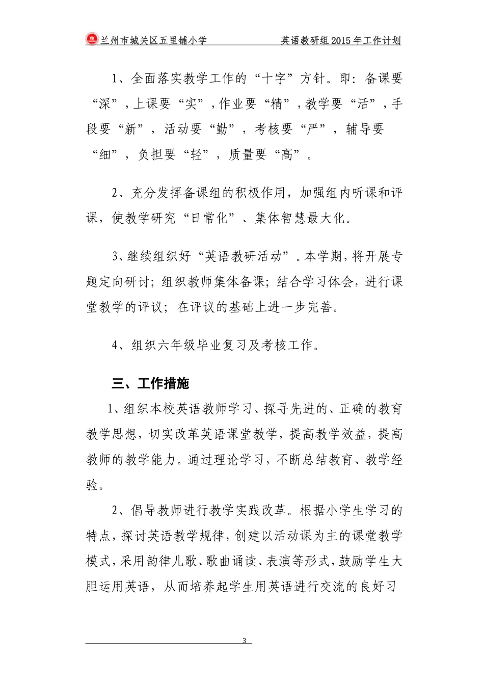 2015-3-1英语教研组教学计划_第3页