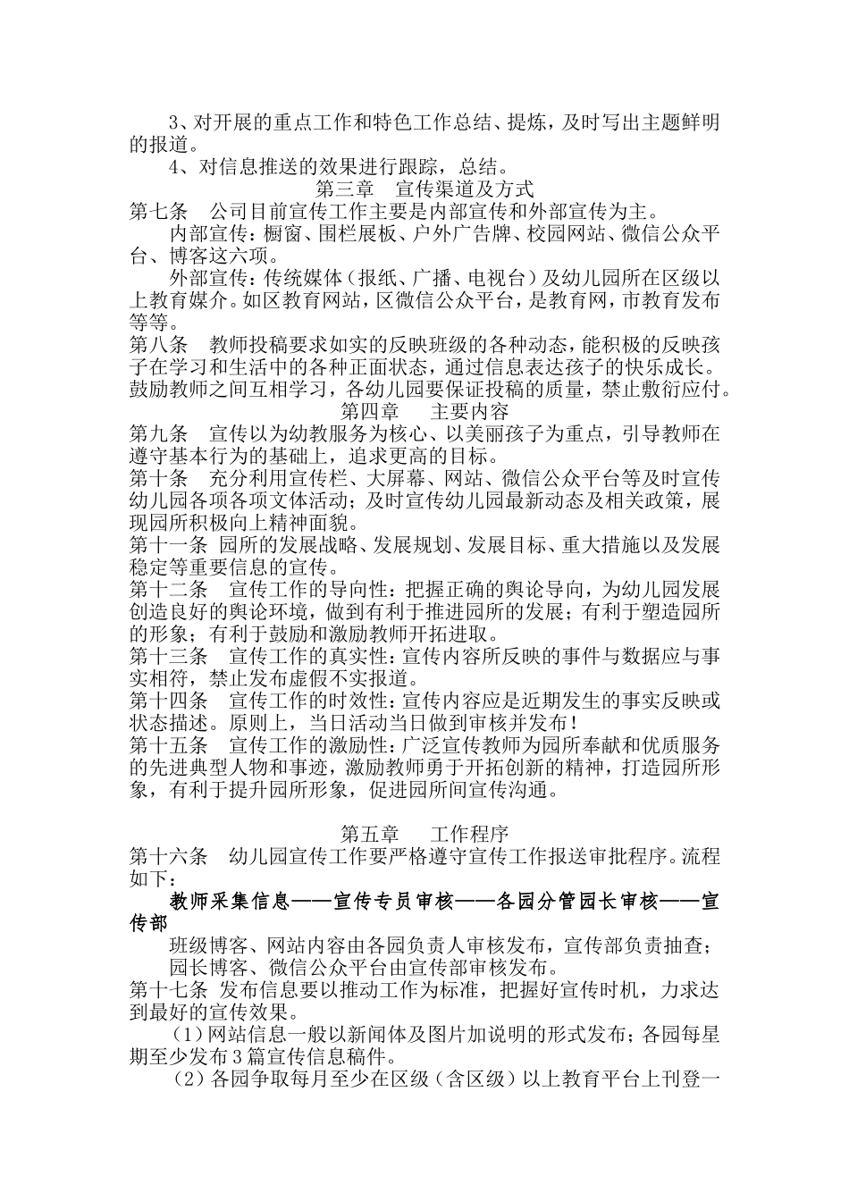 蓝天幼儿园宣传管理规定_第2页