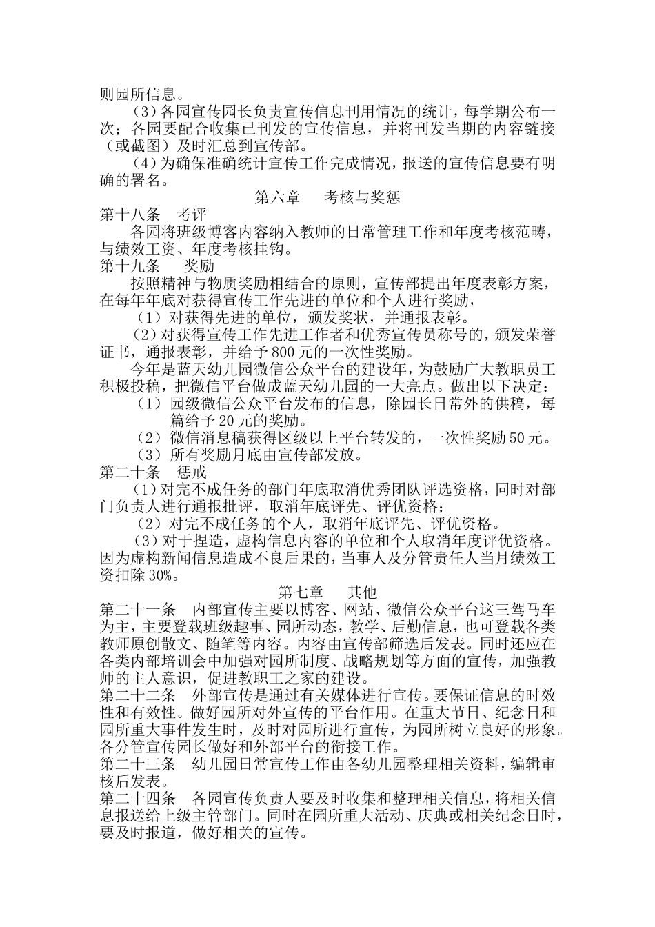 蓝天幼儿园宣传管理规定_第3页