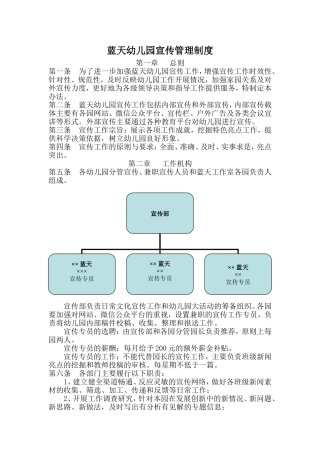 蓝天幼儿园宣传管理规定