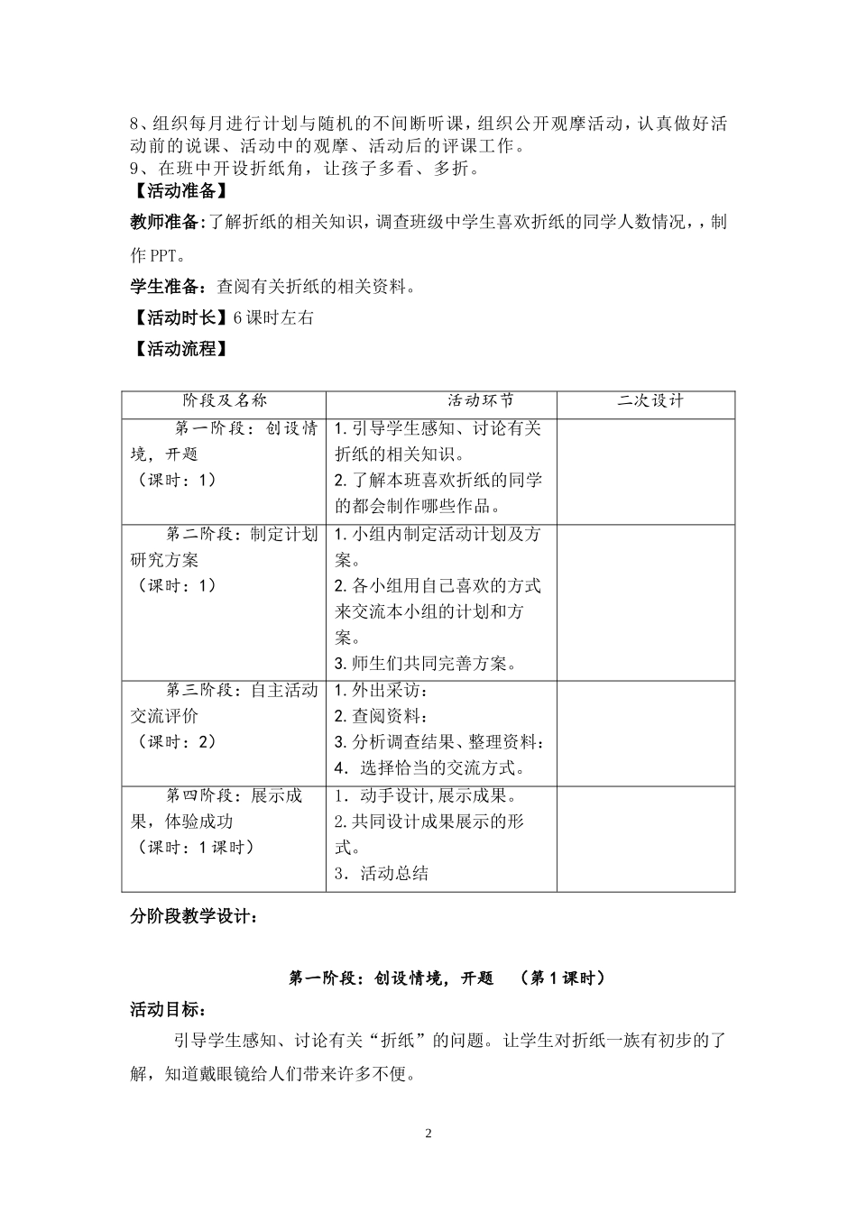 老南小学折纸社团计划_第2页