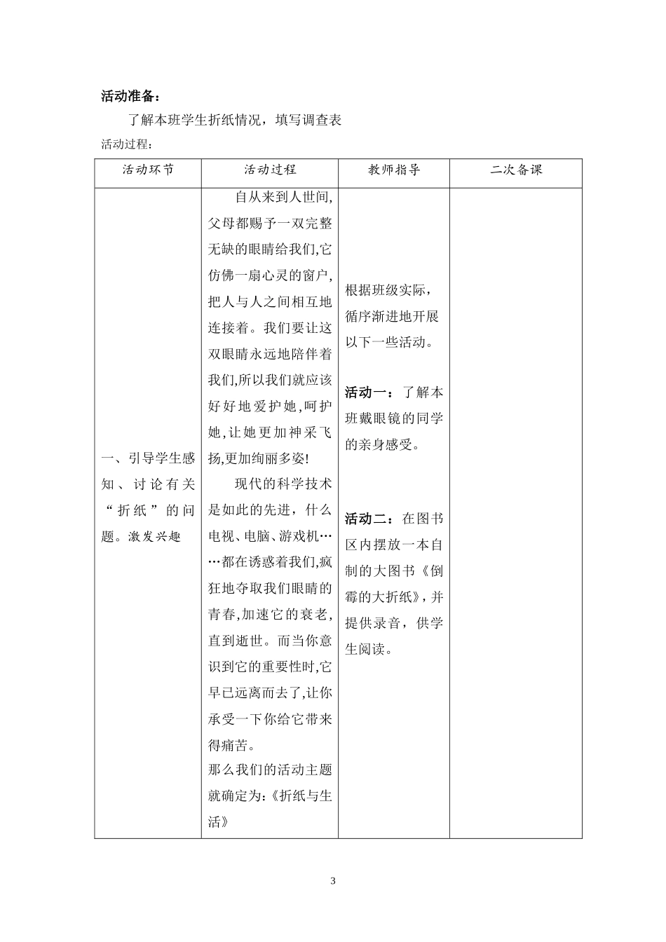 老南小学折纸社团计划_第3页