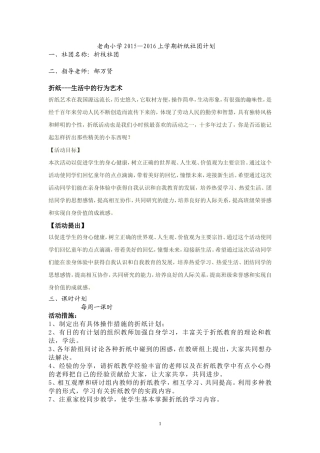 老南小学折纸社团计划