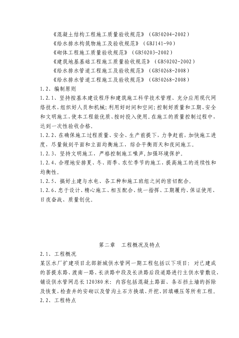 某市政供水管网工程施工组织设计_第3页