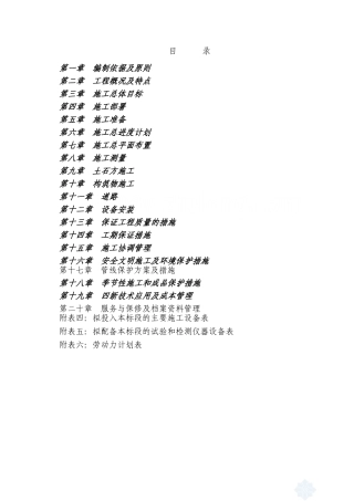 某市政供水管网工程施工组织设计