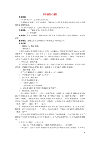 六年级语文上册 第19课《韦德的心愿》教学设计 西师大版