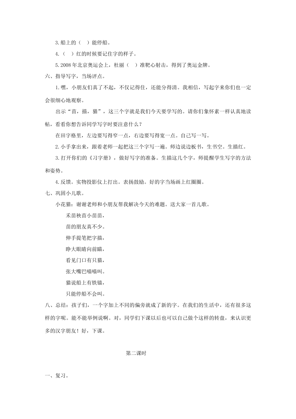 学年二年级语文上册 识字（一）识字4 苗 描喵猫瞄锚教案 苏教版-苏教版小学二年级上册语文教案_第3页