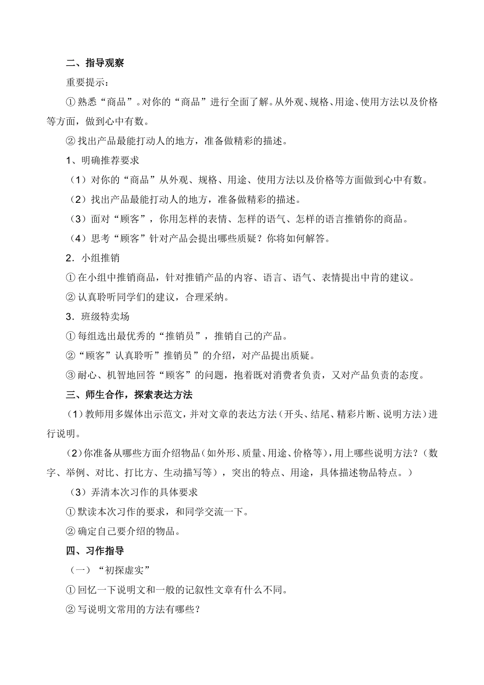 口语交际向大家介绍一种物品教学设计_第2页