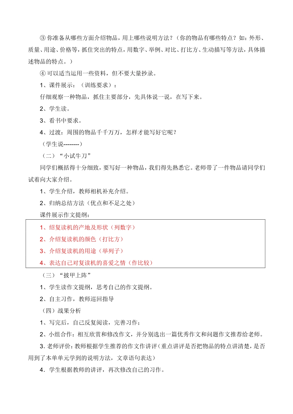 口语交际向大家介绍一种物品教学设计_第3页