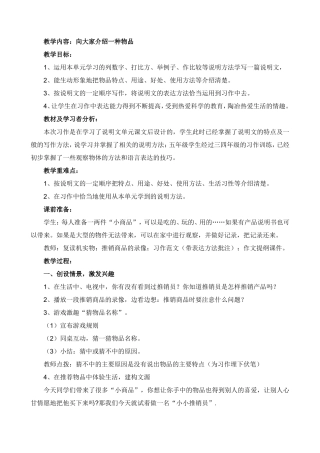 口语交际向大家介绍一种物品教学设计