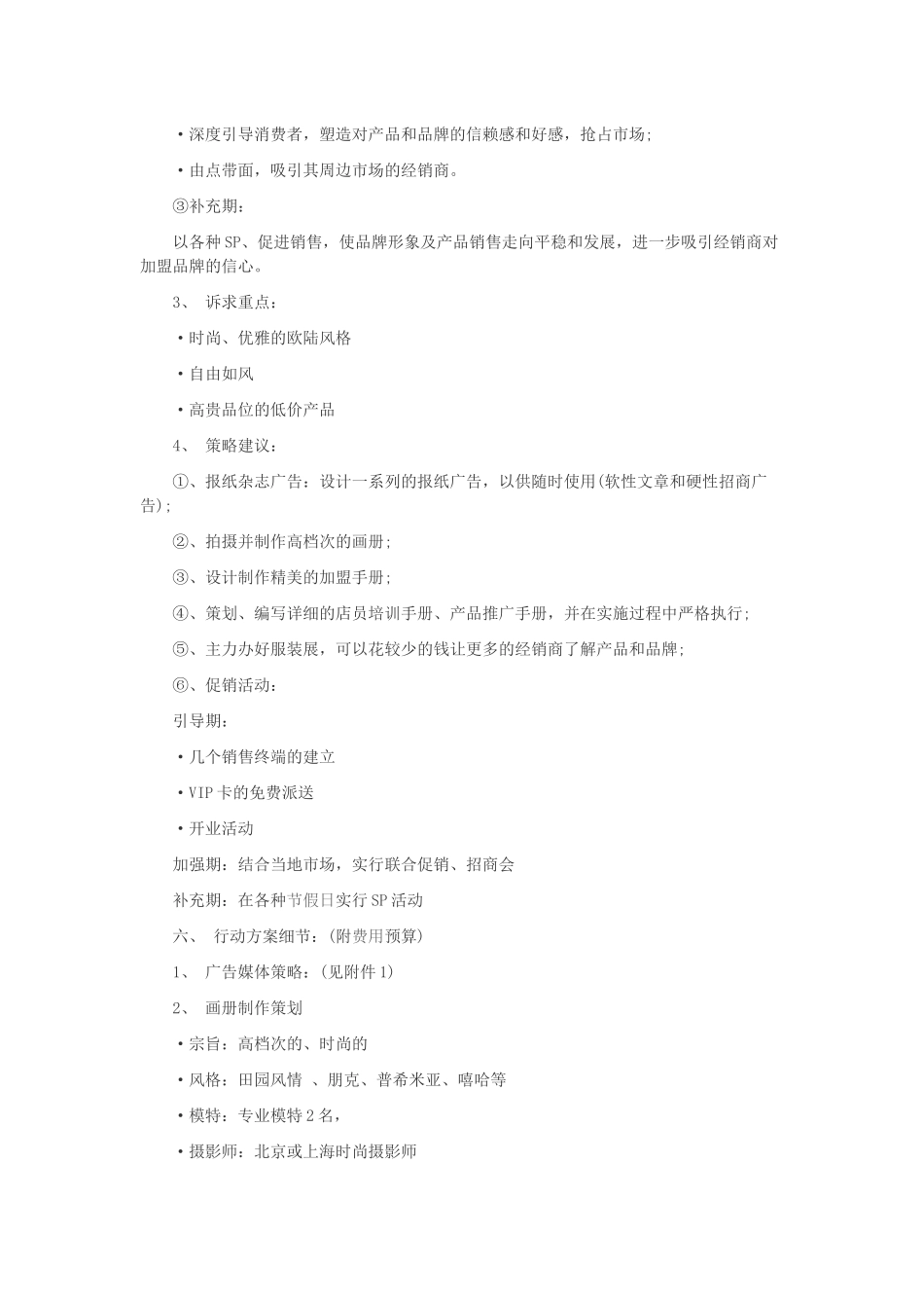 品牌策划书范文_第2页