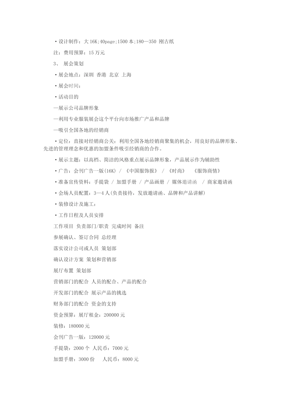 品牌策划书范文_第3页