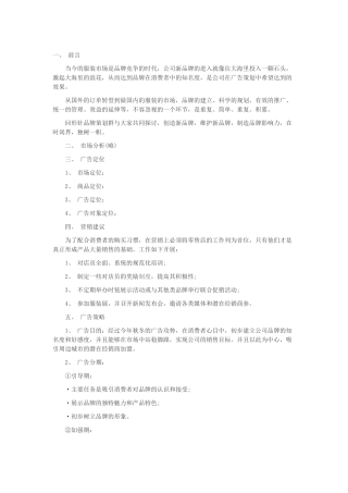 品牌策划书范文