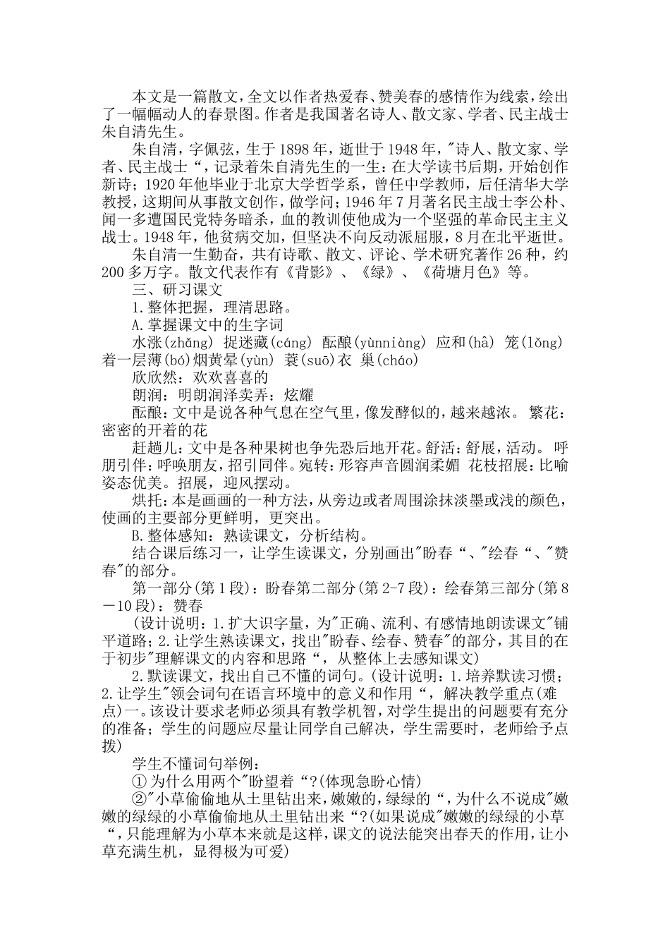 庞景臣春教学设计_第2页