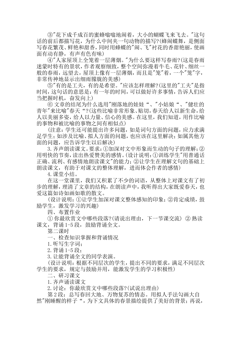 庞景臣春教学设计_第3页