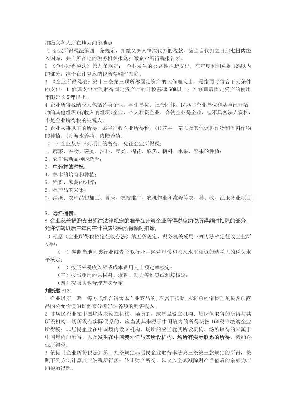 纳税筹划实务课后习题(梁文涛)_第3页