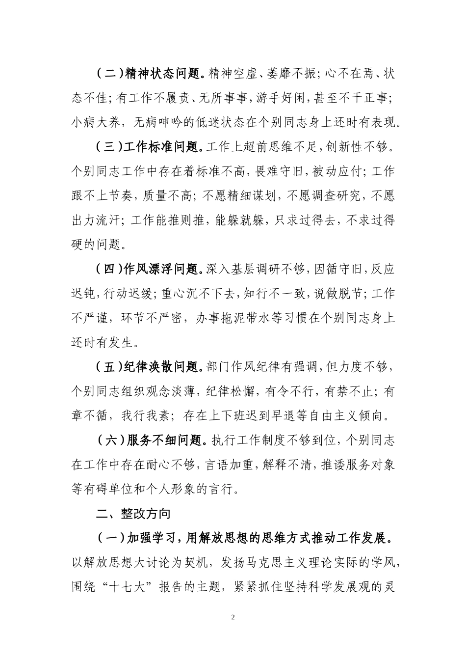 解放思想大讨论活动查摆问题及整改措施_第2页