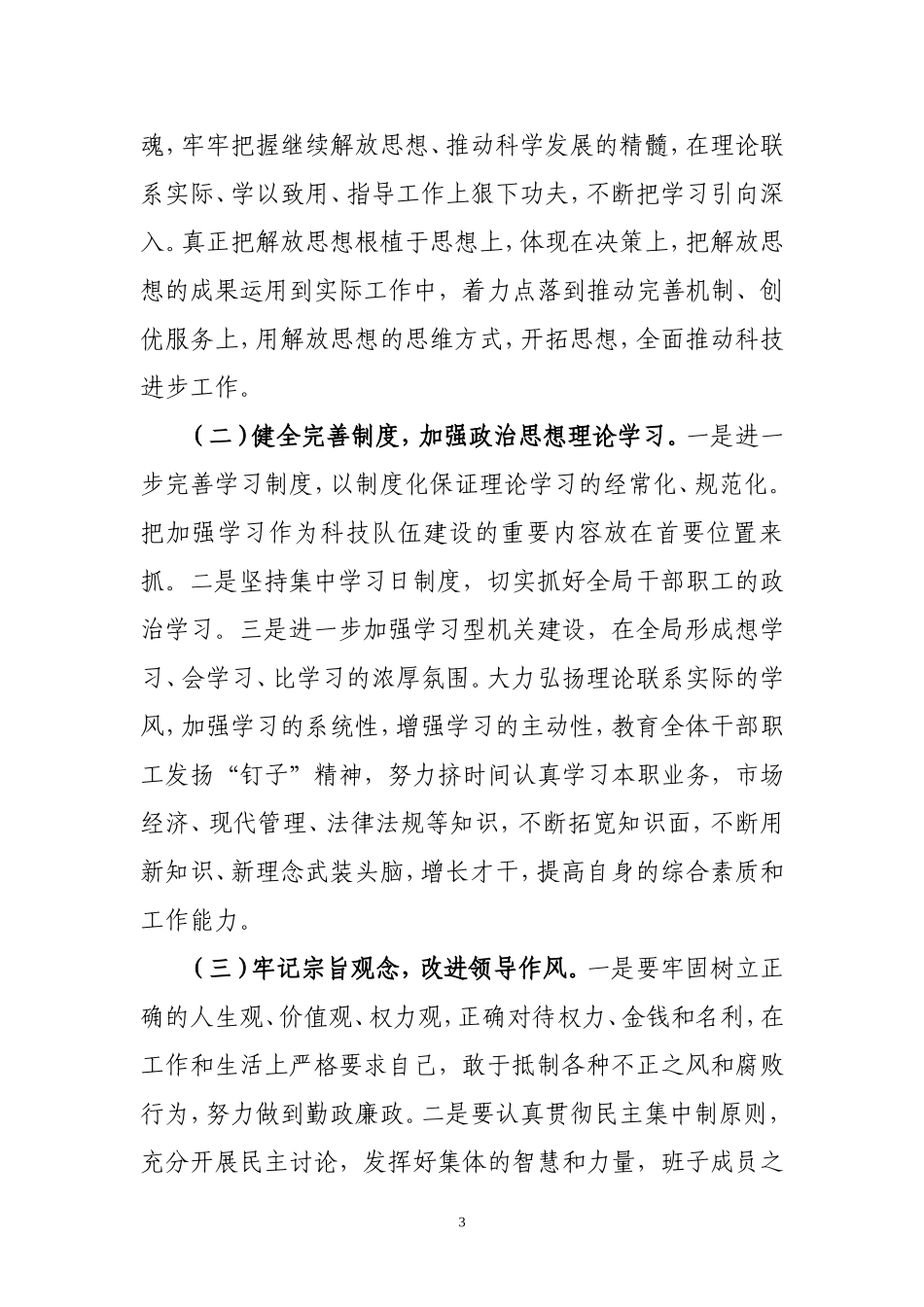 解放思想大讨论活动查摆问题及整改措施_第3页