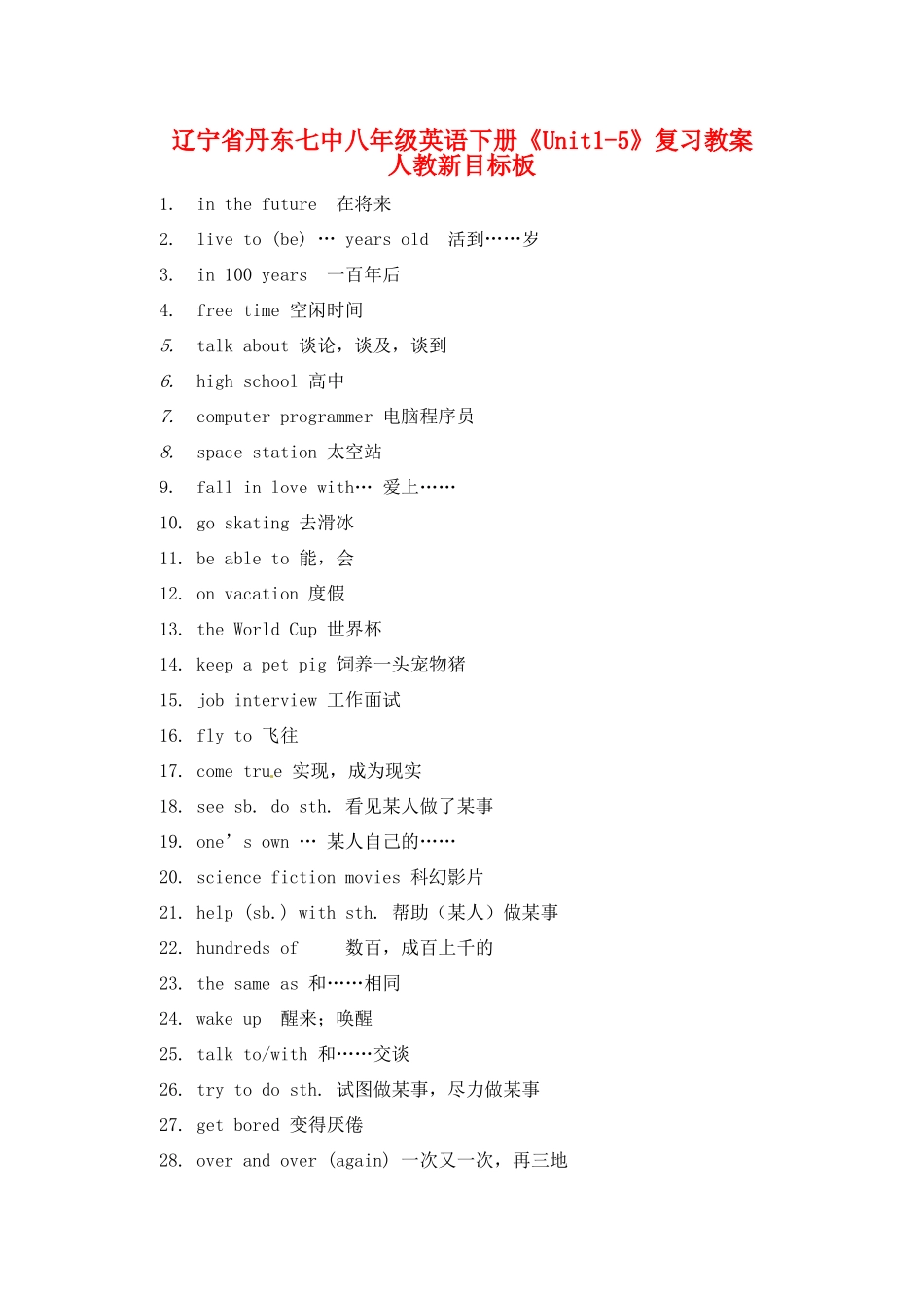 辽宁省丹东七中八年级英语下册《Unit1-5》复习教案 人教新目标板_第1页