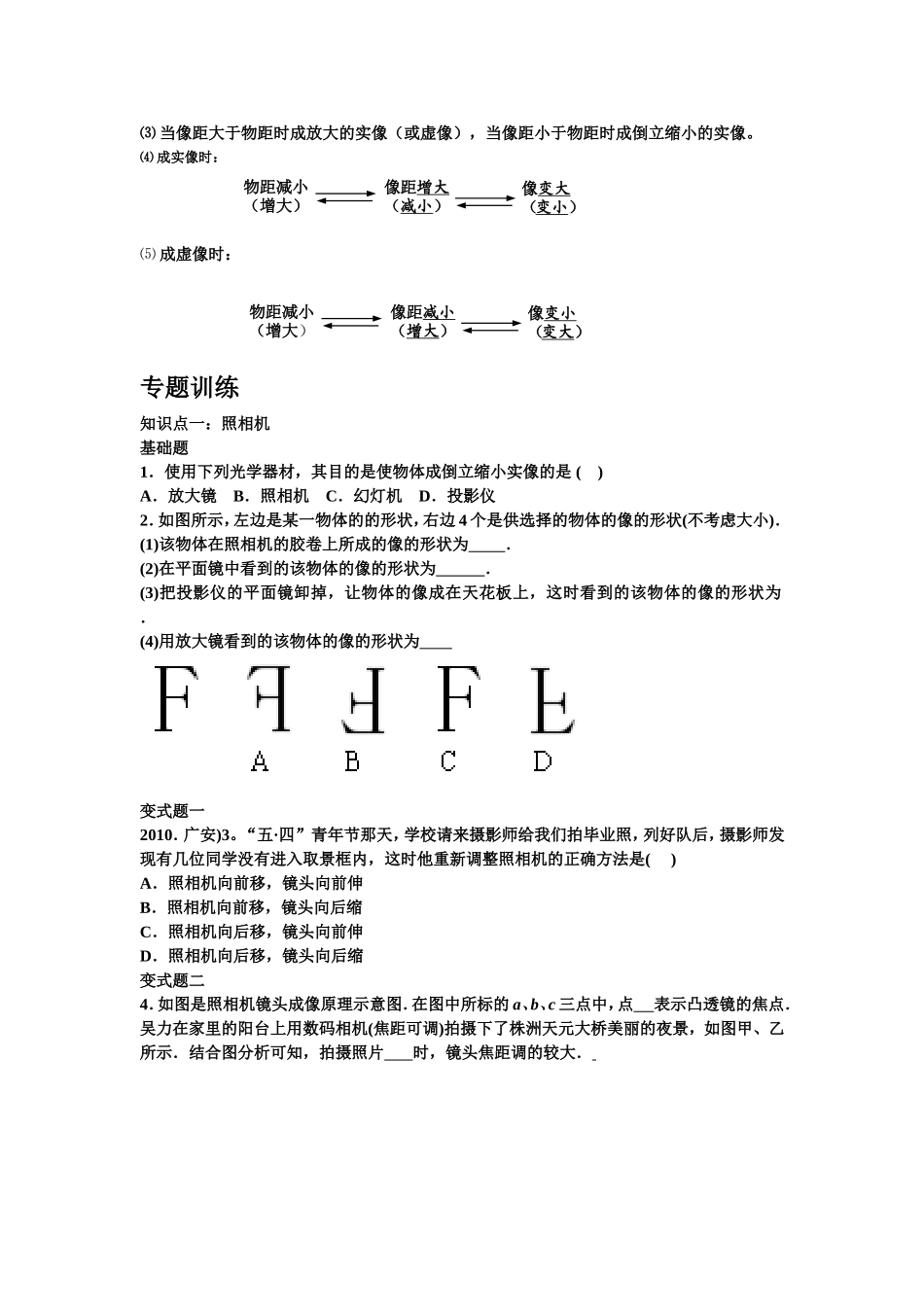 《凸透镜成像》专题检测_第2页