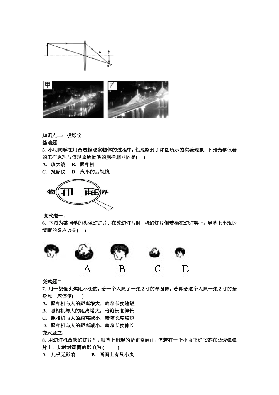 《凸透镜成像》专题检测_第3页
