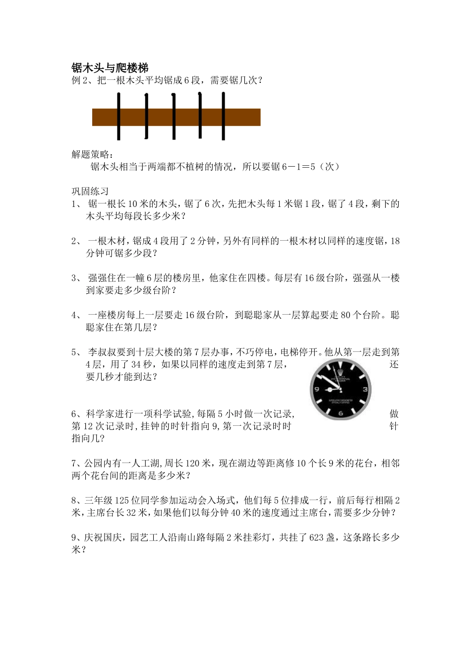植树问题 (3)_第2页